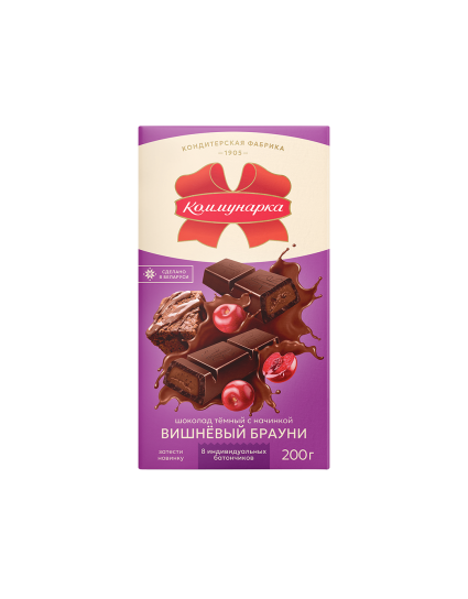 Шоколад темный «Коммунарка»  с начинкой «Вишневый брауни»