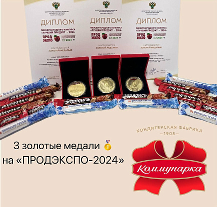 «Продэкспо-2024»: у нас 3 золотые медали!