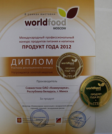 «Коммунарка» на международной выставке «Весь мир питания» в Москве