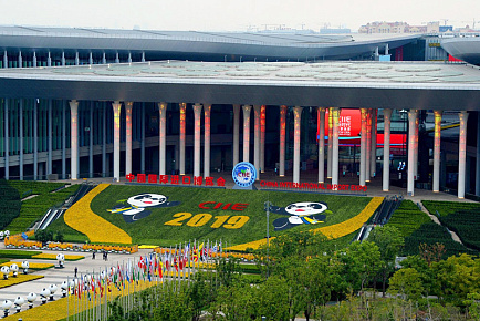 Международная выставка импортных товаров и услуг - China International Import Expo 2019 в Шанхае