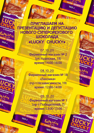 Дегустация нового СУПЕРОРЕХОВОГО шоколада «Lucky Chucky»