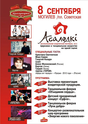 Республиканский кондитерский фестиваль «Асалодки» пройдет 8 сентября в Могилеве