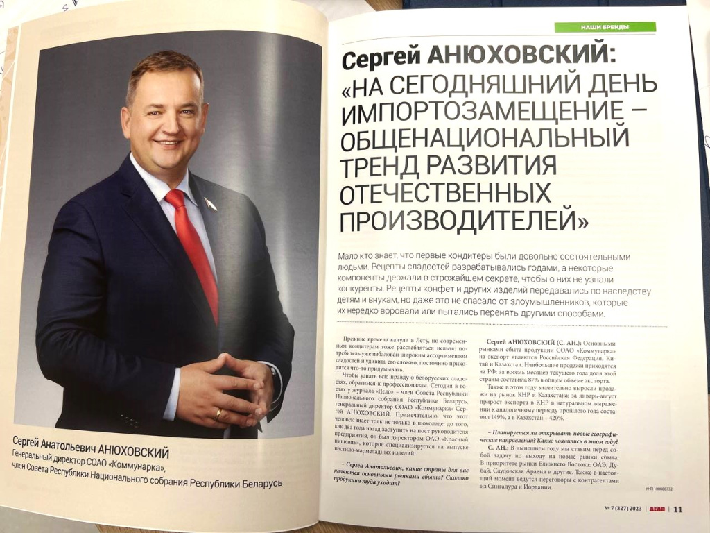 Мы в СМИ: интервью С. А. Анюховского корреспонденту журнала «Дело»